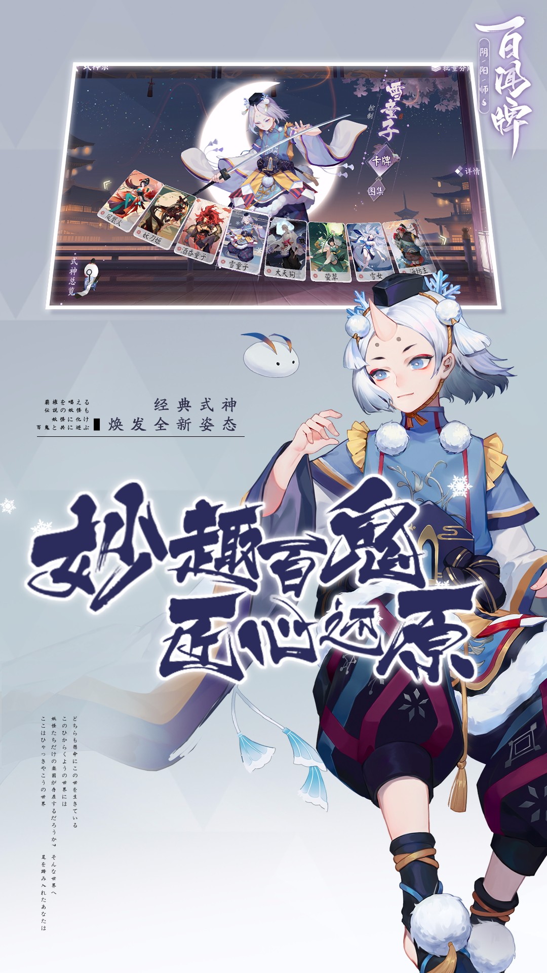 阴阳师：百闻牌九游版