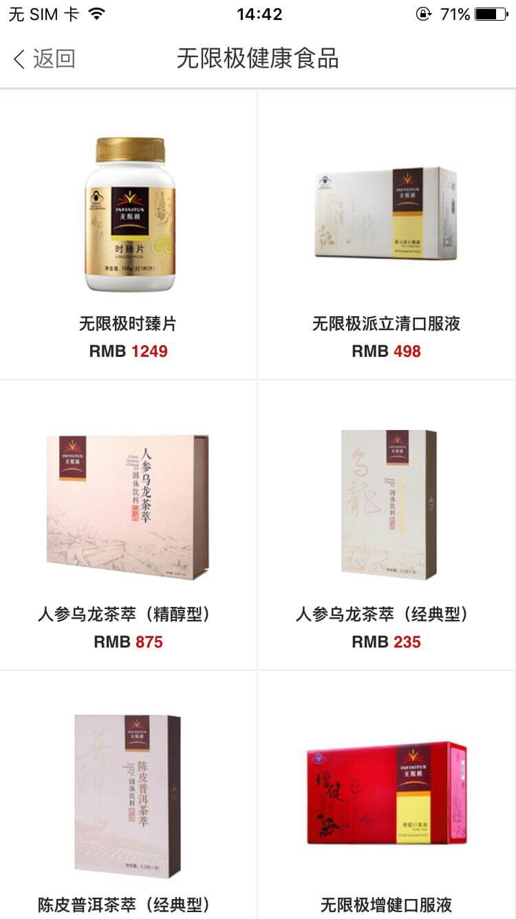 无限极中国官方版