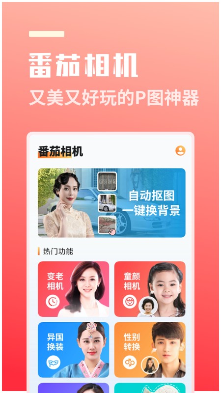 番茄相机官方版截图1