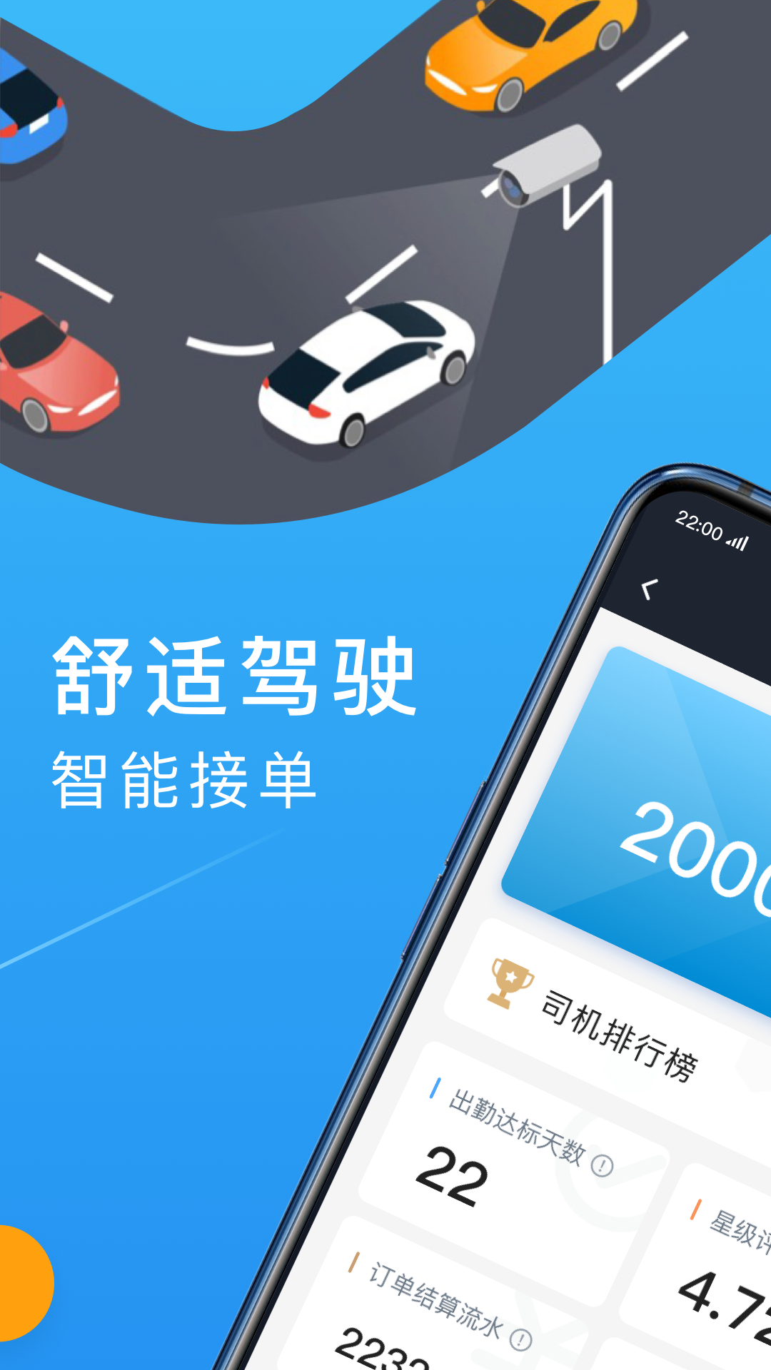 招招出行司机端版