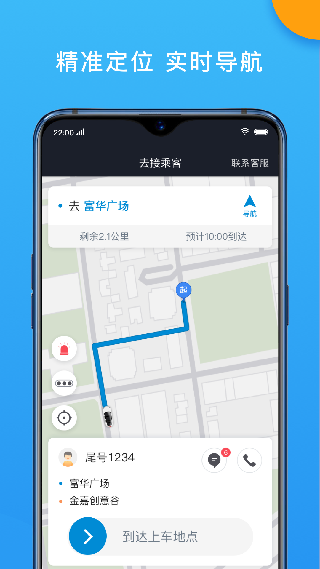 招招出行司机端版