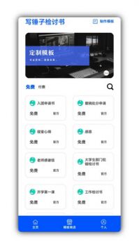 写锤子检讨书新版
