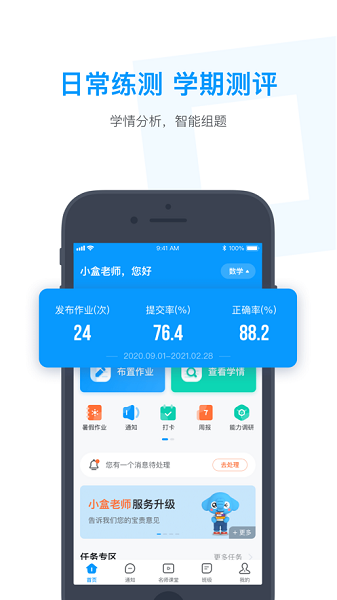 小盒老师安卓版