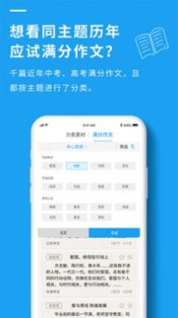 7步满分作文安卓版