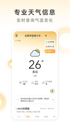 小即天气官方版