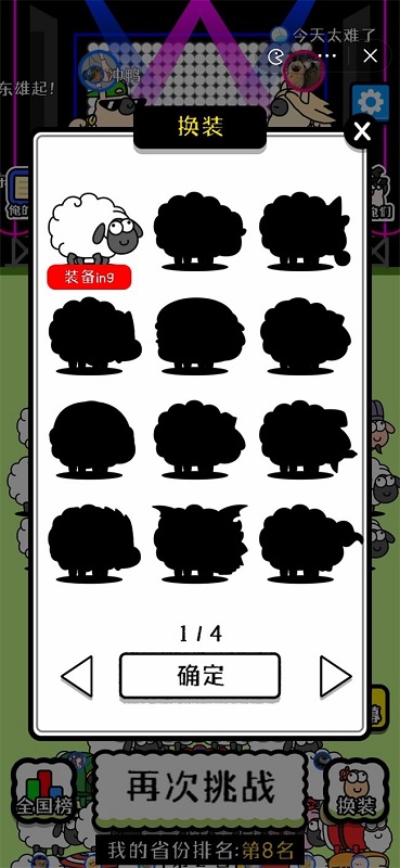 羊了个羊无限道具破解版