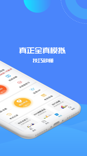 驾考精灵新版