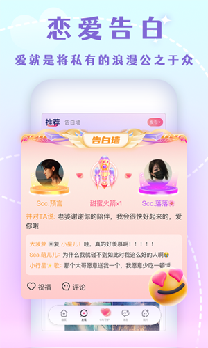 半熟恋人app安卓版