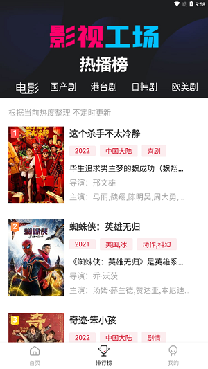 影视工厂官方正版