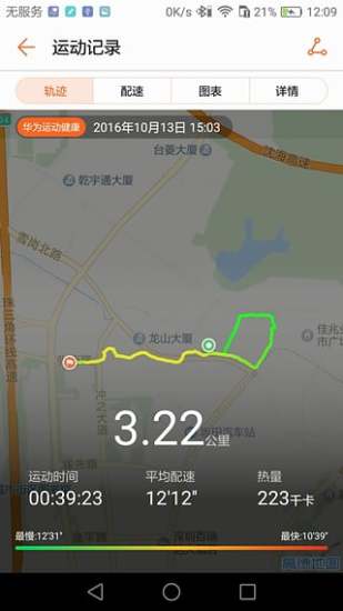 华为运动健康app