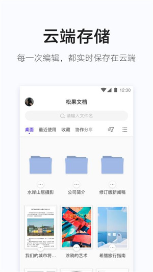 松果文档官方版截图1