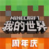 我的世界免费手机版