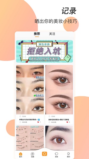 潮人笔记免费版