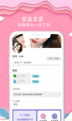 抱抱官方版