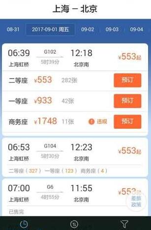 同程商旅官方版