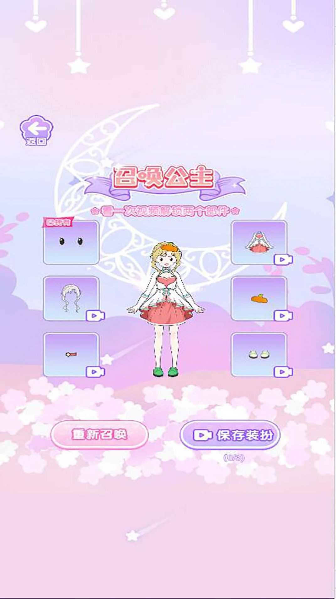 换装达人游戏破解版截图2