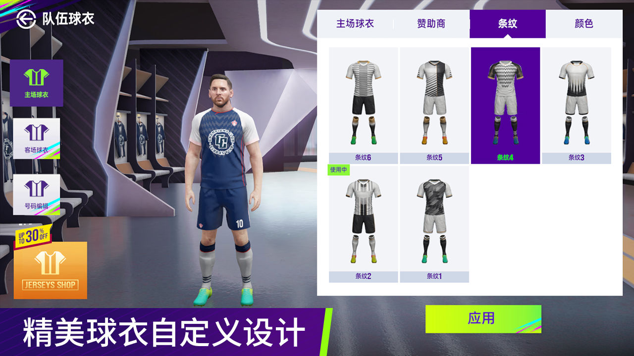 最佳球会手游官方版截图1