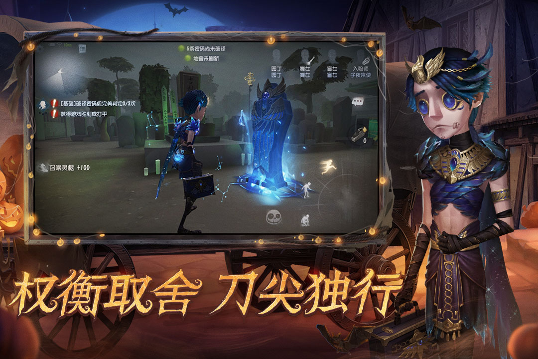 第五人格腾讯版截图3