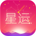 每日星座运势正版