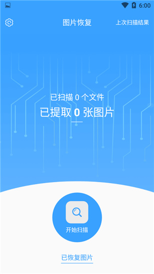 图片恢复