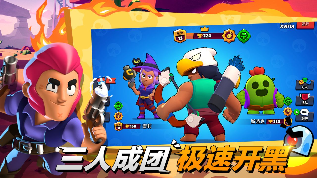 荒野乱斗免费版截图3