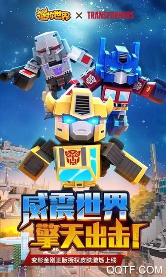 迷你世界单机版安卓版截图1