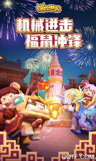 迷你世界单机版安卓版截图2