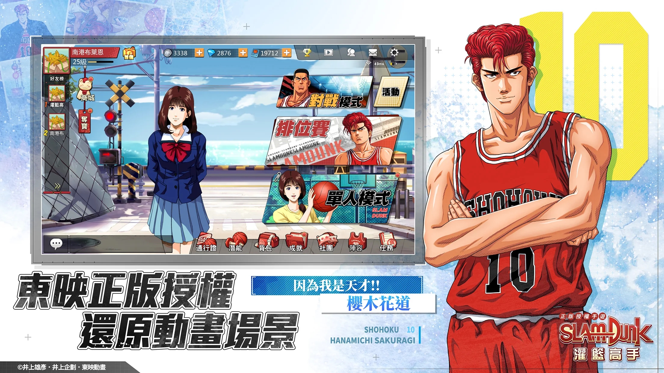 灌篮高手国际服官方版(灌籃高手SLAMDUNK)截图1