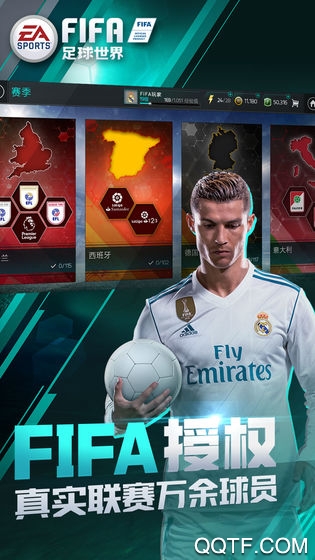 FIFA足球世界官方版截图1