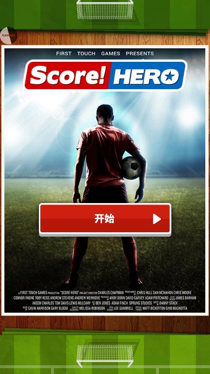 Score Hero无限体力金币版截图1