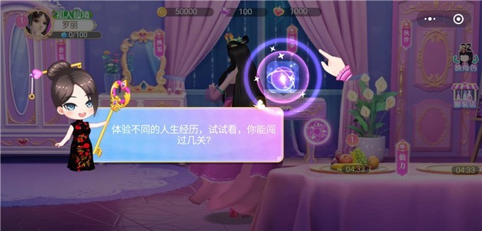 叶罗丽魔法公主换装游戏精简版截图1