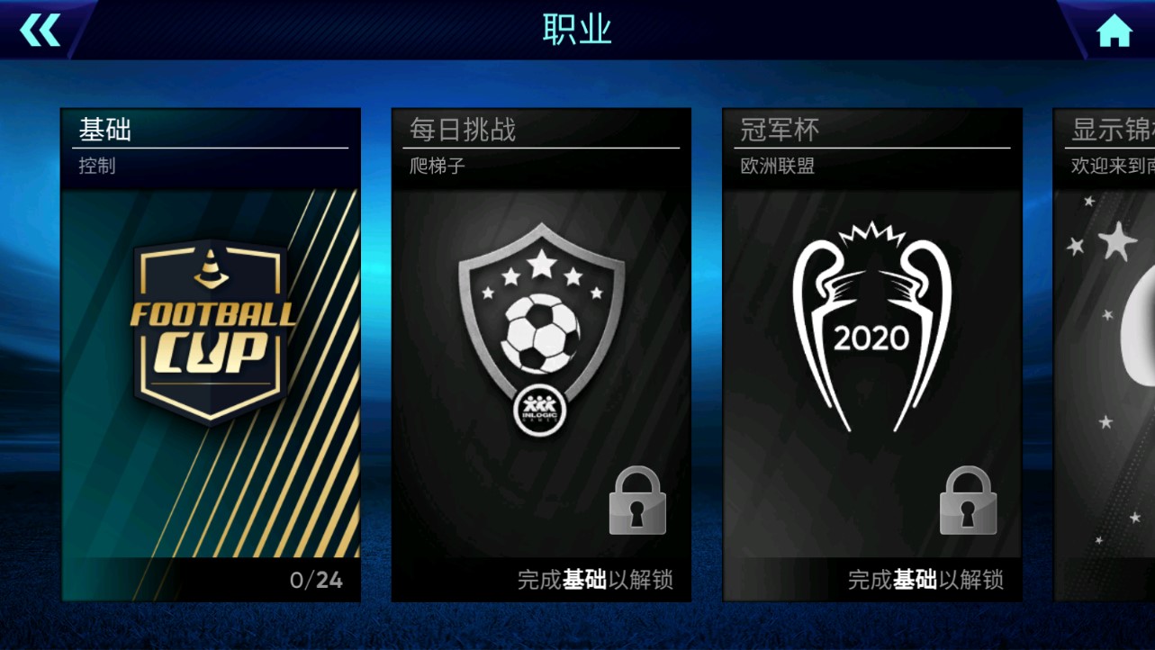 2020足球世界杯汉化版截图1