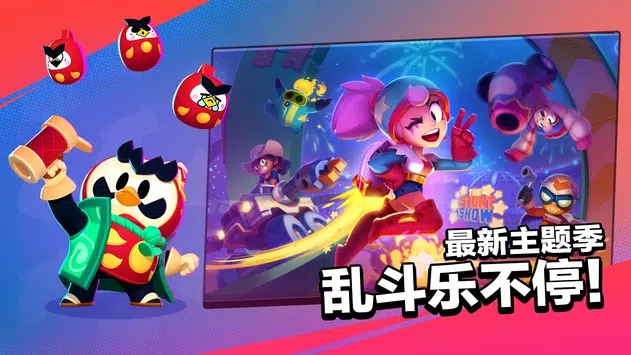 荒野乱斗破解版截图1
