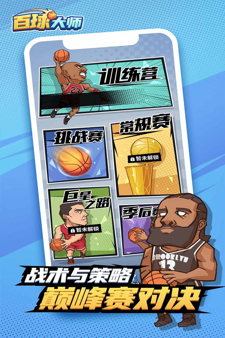 百球大师九游版(附礼包码)截图1