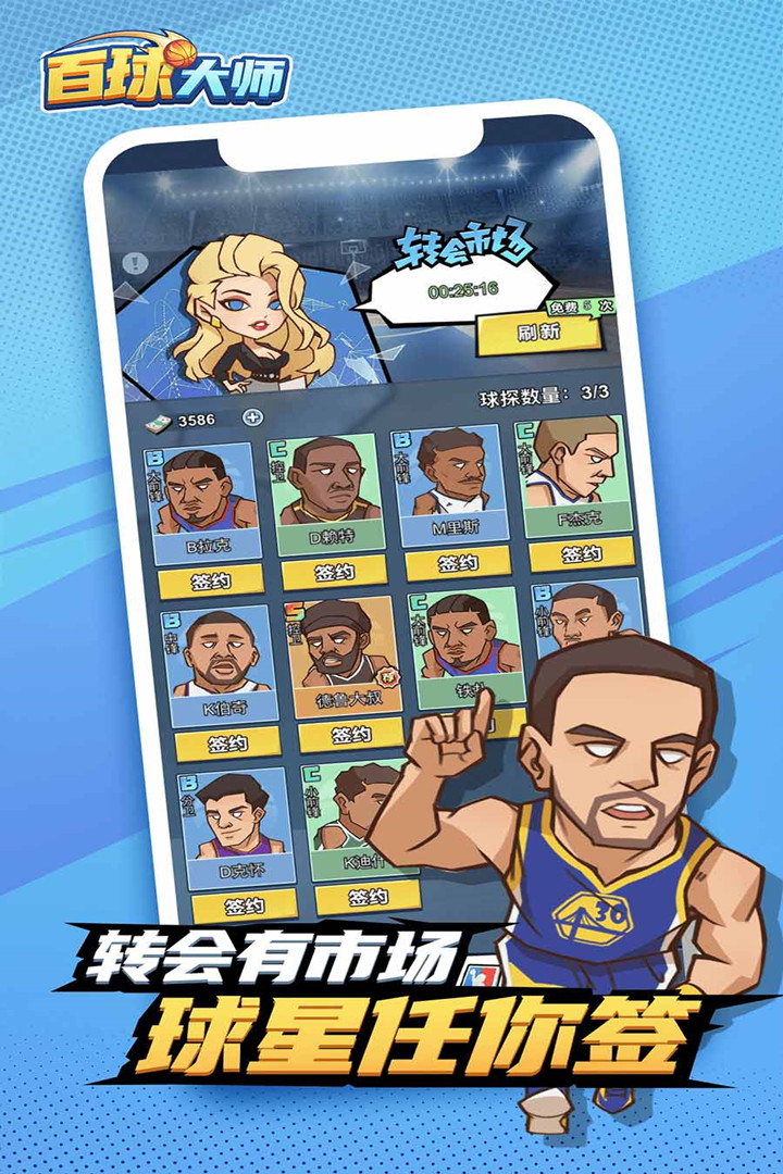 百球大师九游版(附礼包码)截图3