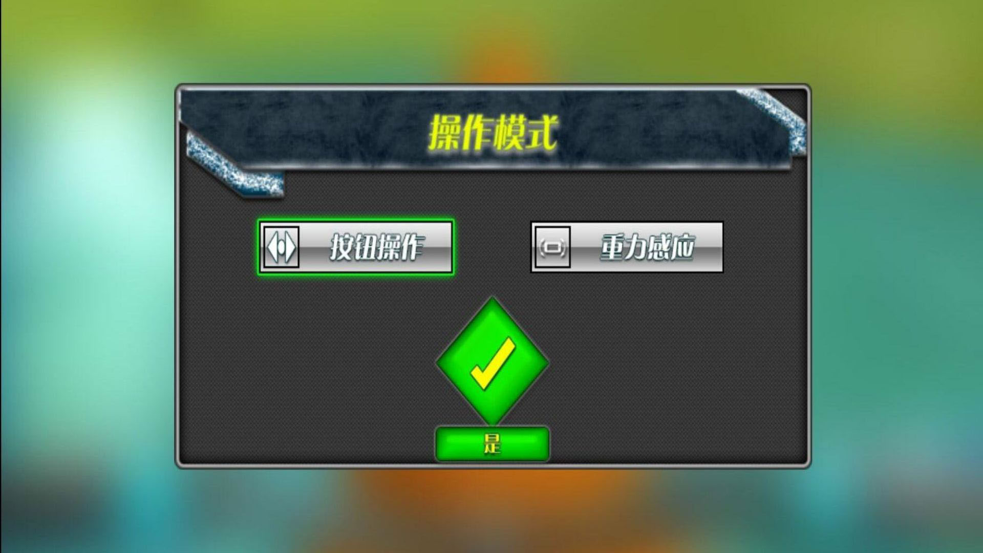 极品自行车飞车手安卓版截图1