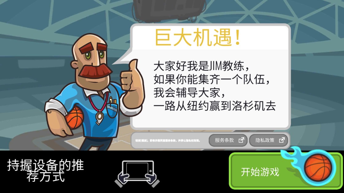 篮球之战破解版截图1