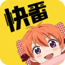 快番漫画新版