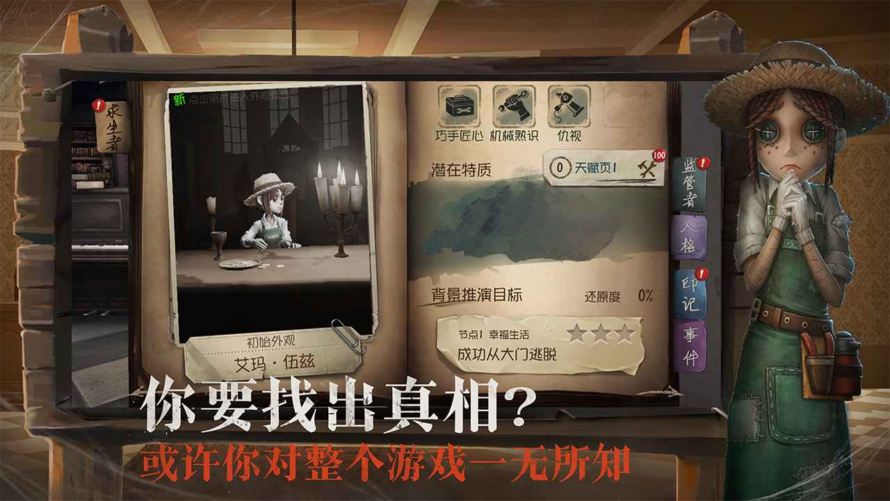 第五人格共研服版截图1