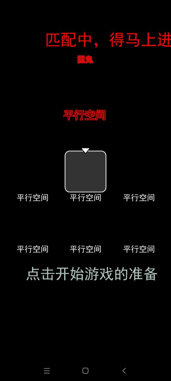 猛鬼宿舍平行空间主播同款定制版截图1