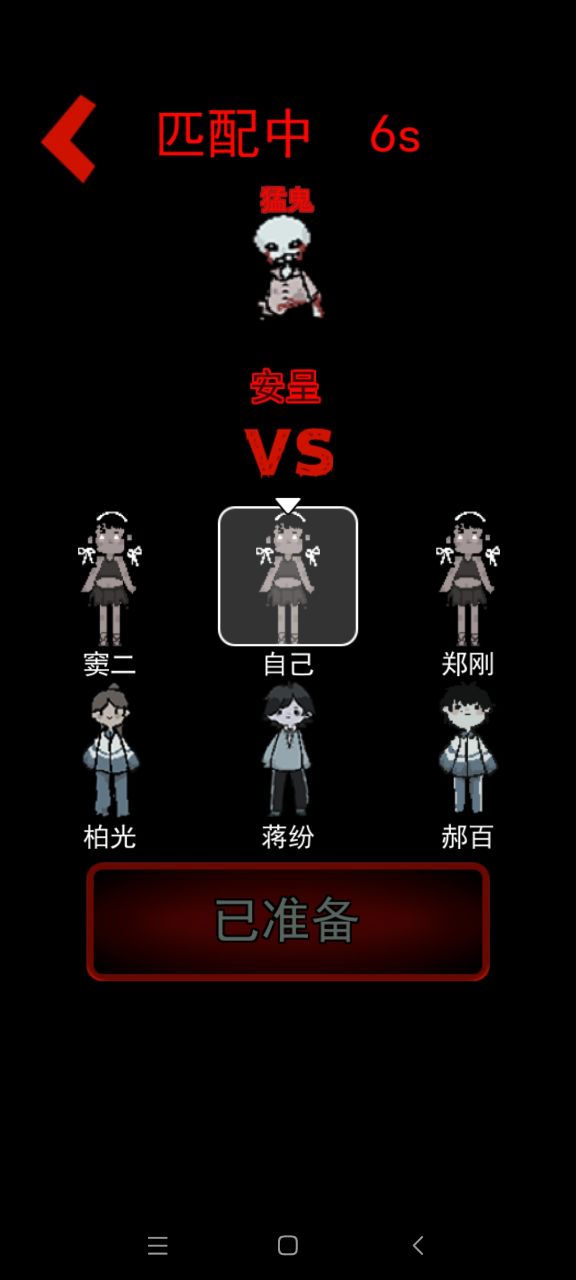 猛鬼宿舍星河双人床版截图2