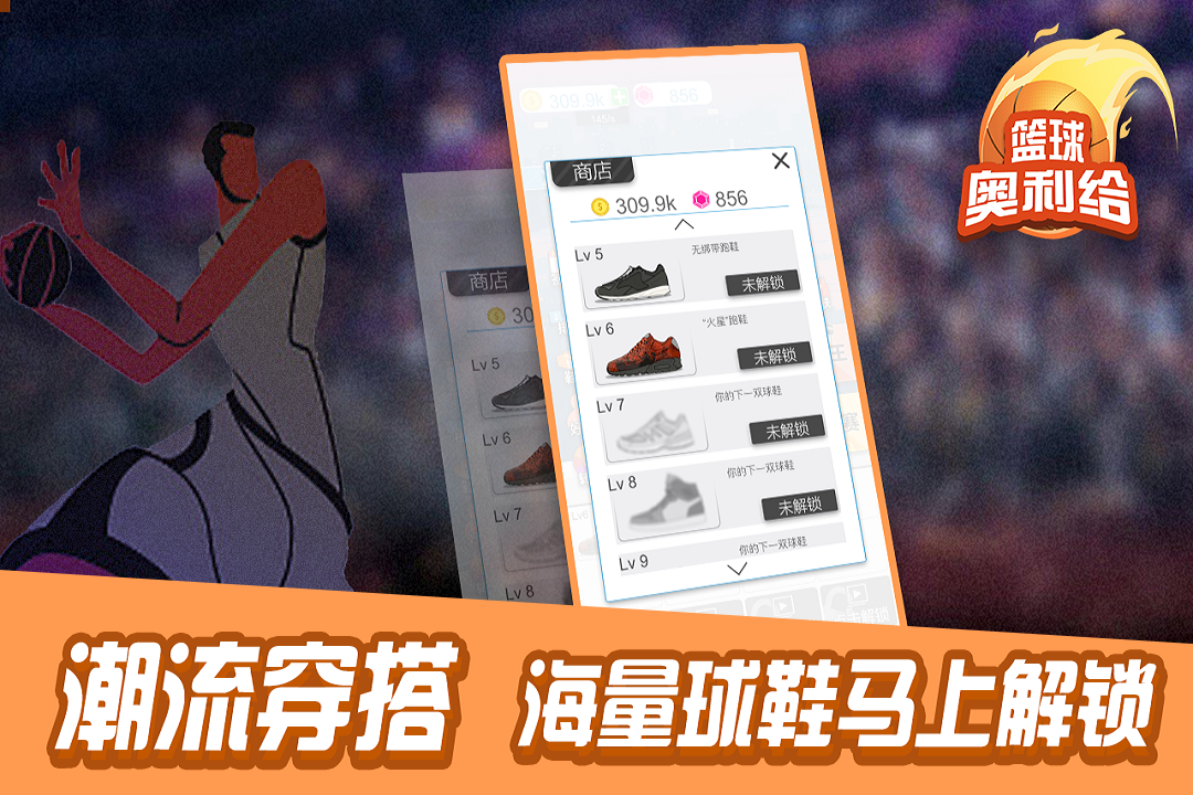 篮球奥利给手游最新版截图1