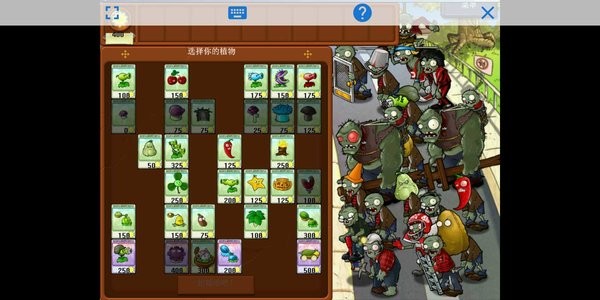 植物大战僵尸塔防版7723游戏安装器截图1