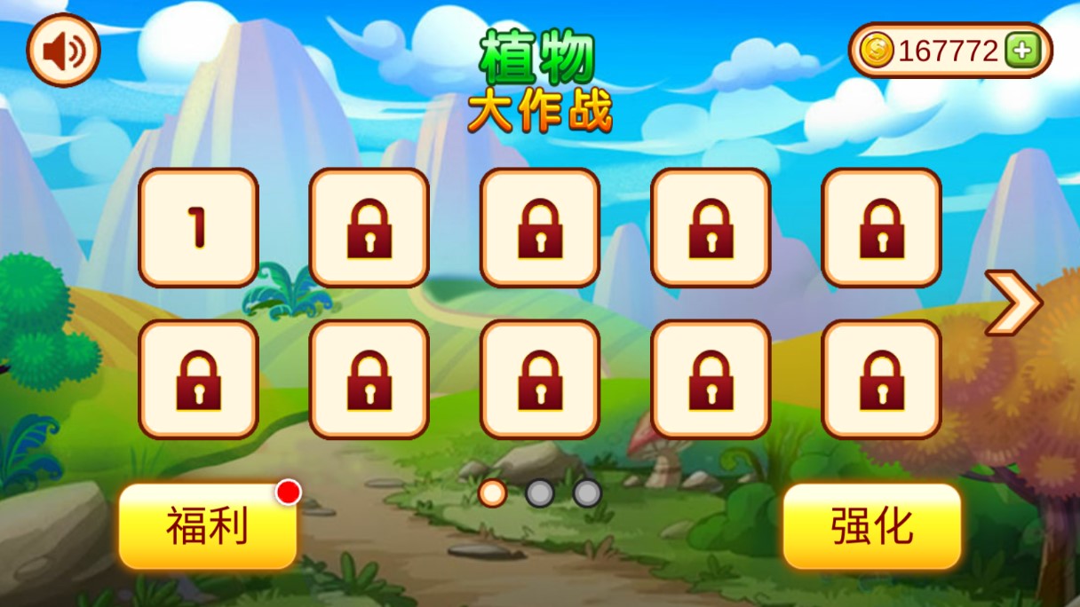 植物大作战破解版截图1