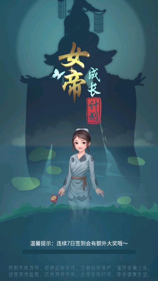 女帝成长计划破解版无限玉石截图1