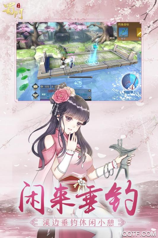 蜀门手游腾讯版截图1