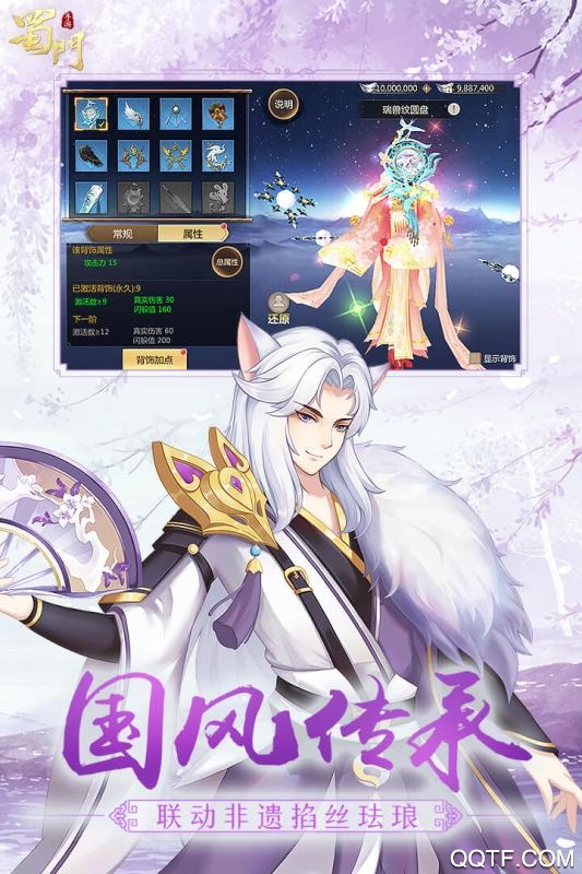 蜀门手游腾讯版截图2