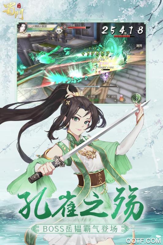 蜀门手游腾讯版截图3