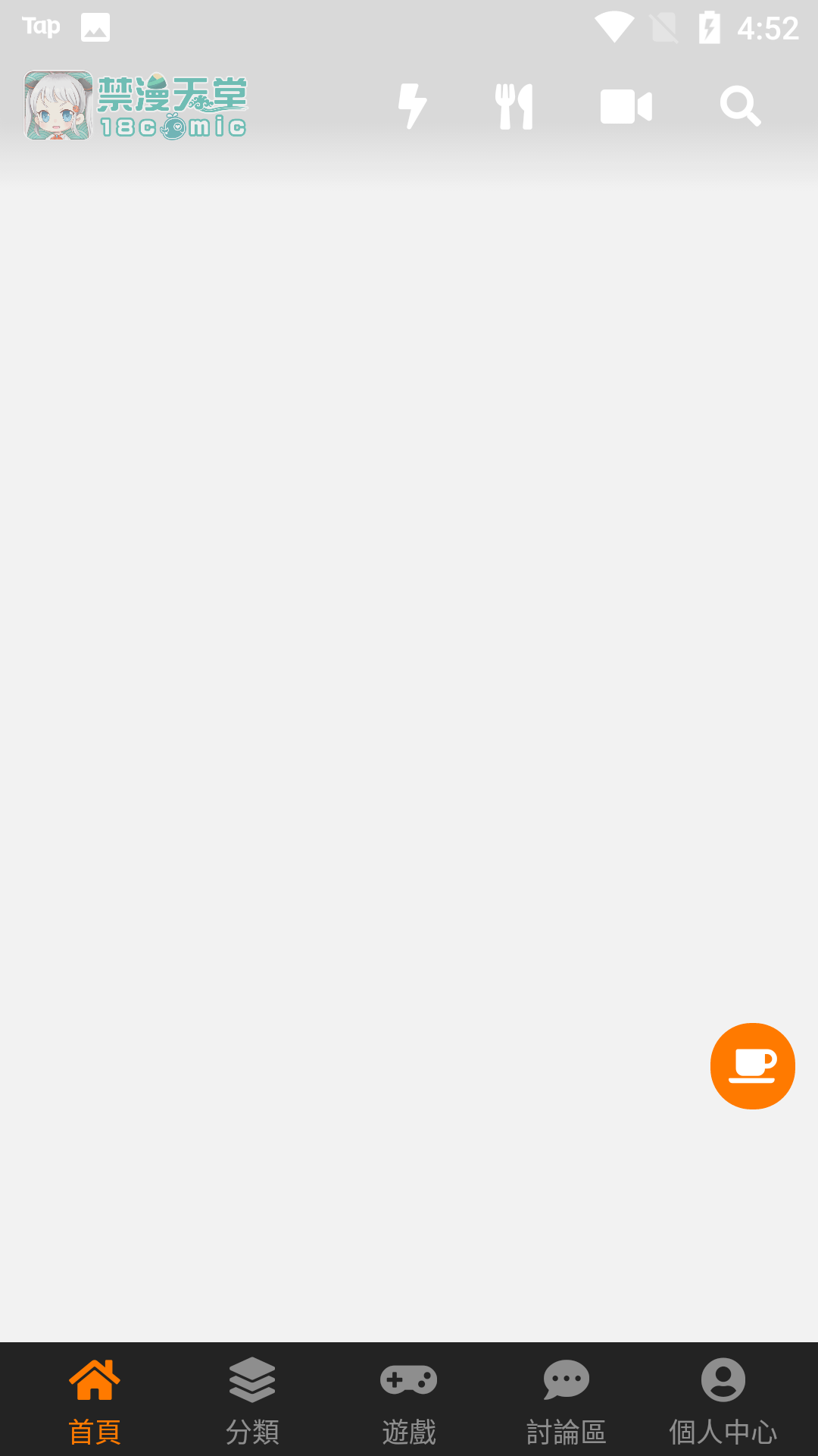 禁漫天堂安卓版
