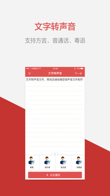 语音合成助手免费版